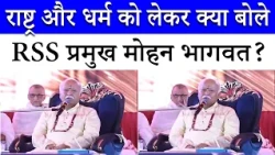 Our nation is for Dharma, nation and Dharma are not separate: RSS Chief Mohan Bhagwat