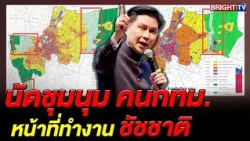 Pan Thep schedules protest against new Bangkok city plan on Oct 9, fearing loss of flood-retentio...